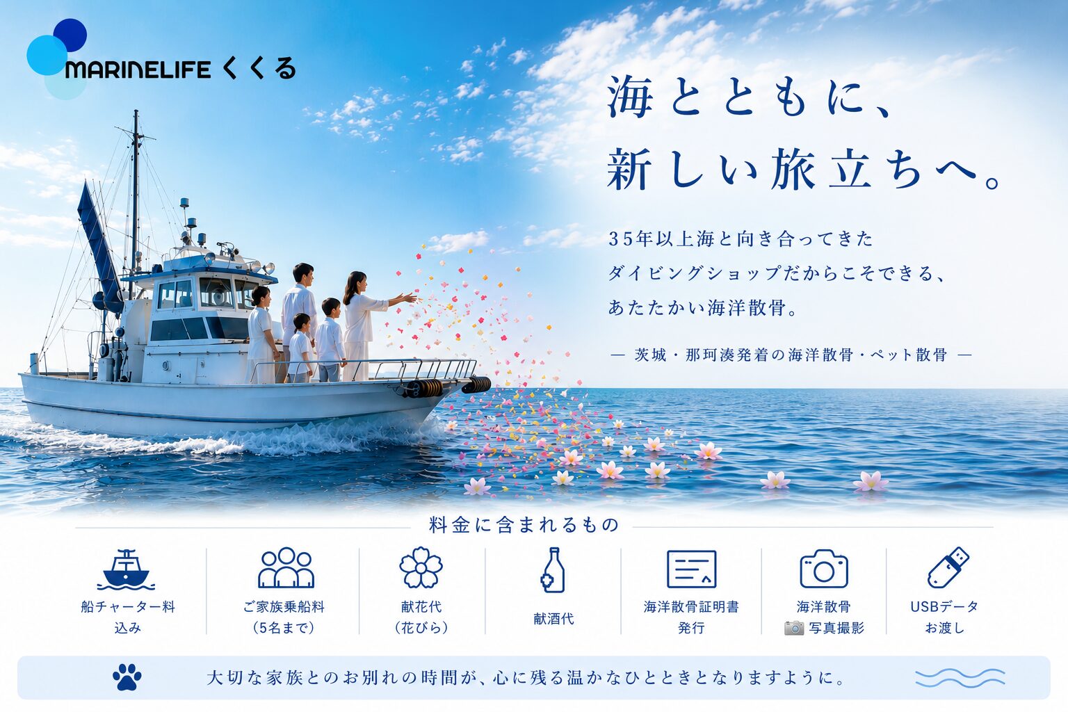 海洋散骨