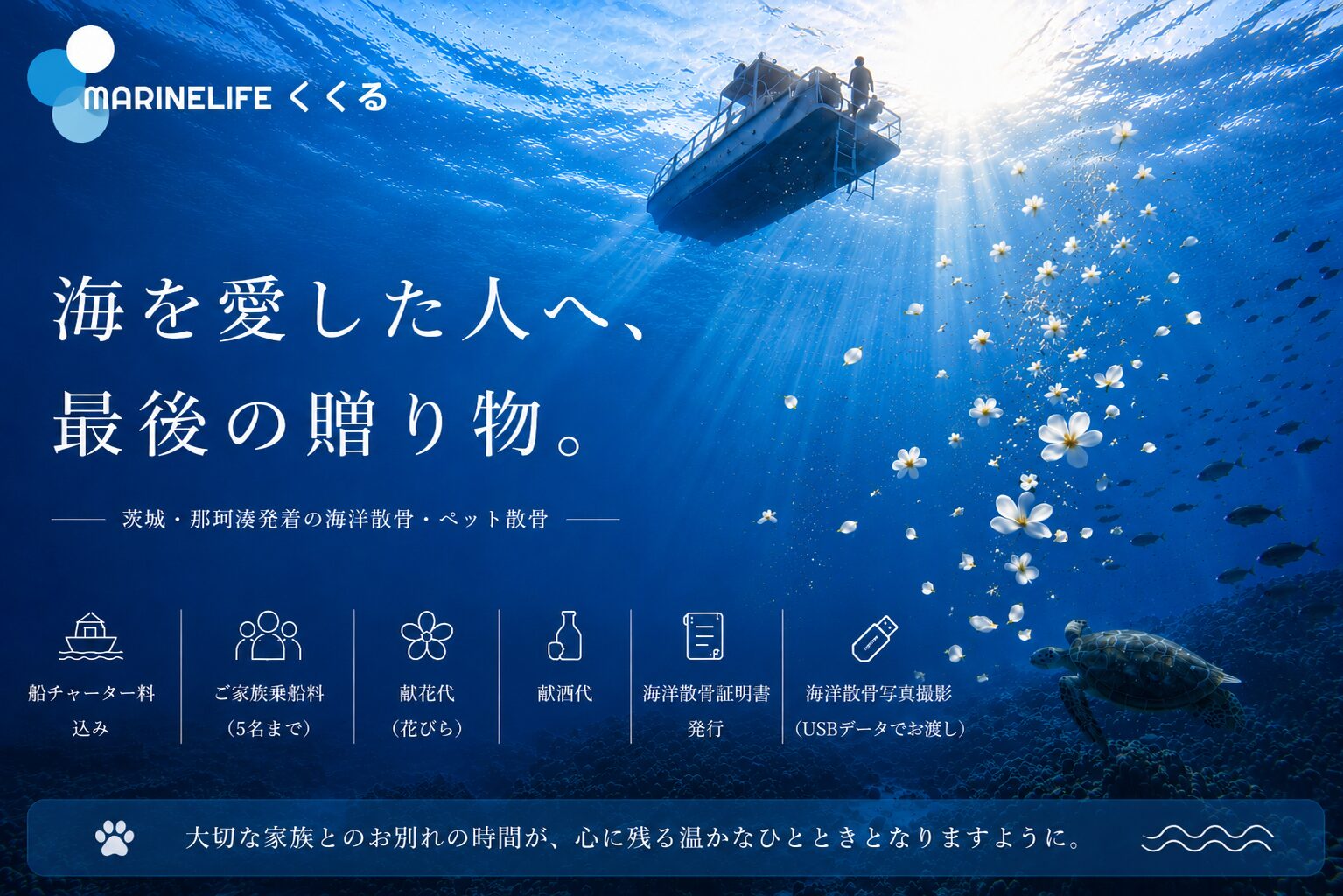 海洋散骨